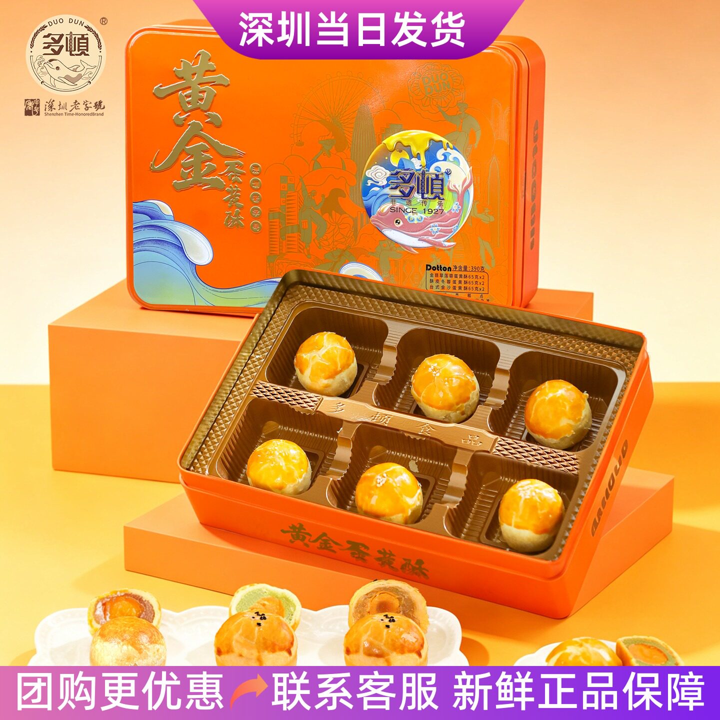 多顿金翡翠莲蓉冬蓉蛋黄酥多口味广式糕点中秋月饼礼盒团购送礼
