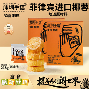 多顿拍椰椰蓉酥曲奇饼干单独小包装深圳手信特产零食小吃伴手礼