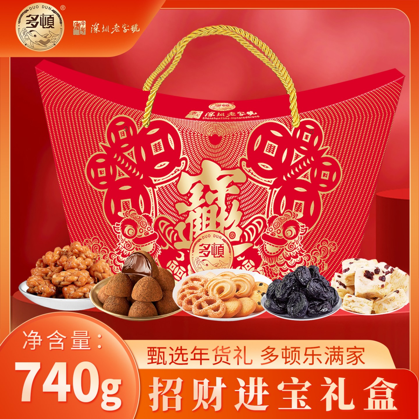 多顿春节年货招财进宝多口味糖果糕点巧克力曲奇饼干740g零食礼盒