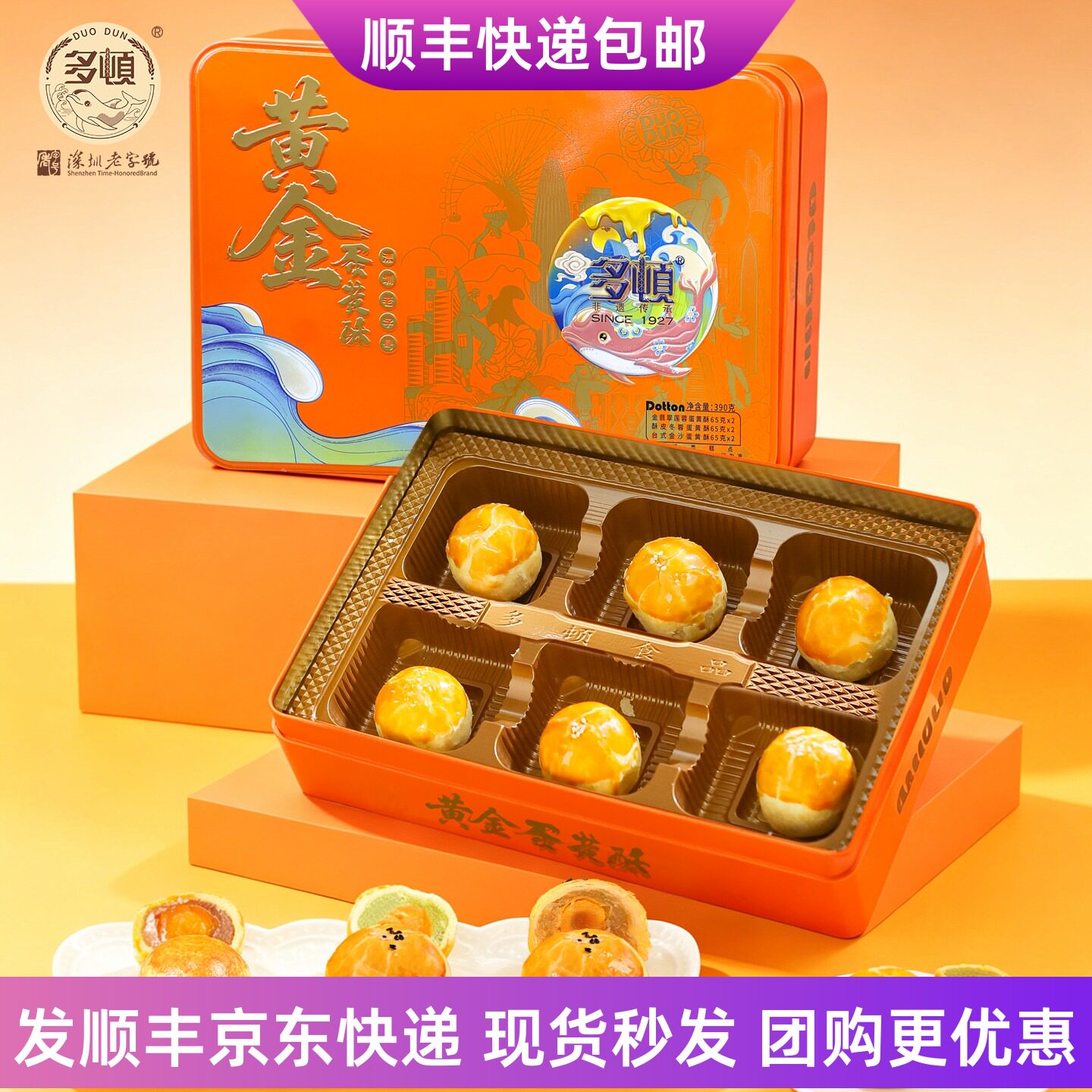 多顿蛋黄酥多口味中秋月饼礼盒