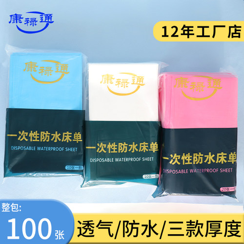 康禄通无纺布防水防油一次性床单