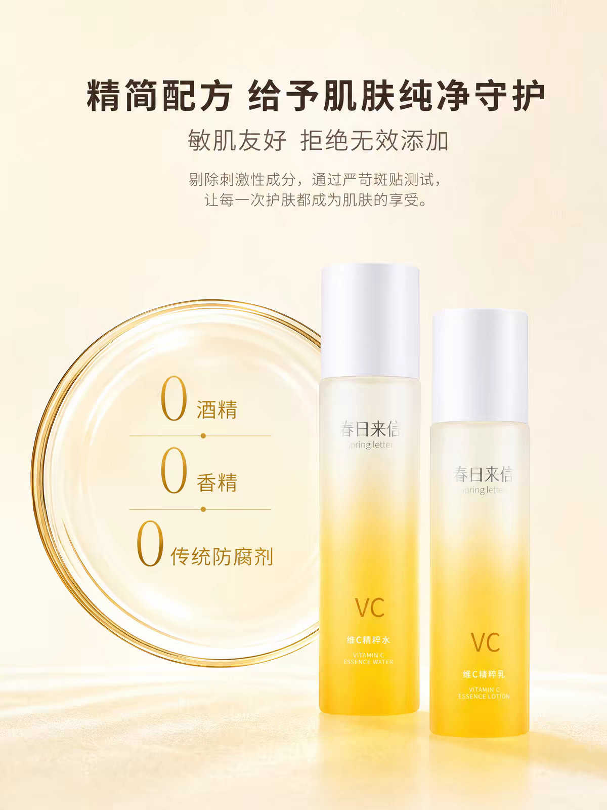 春日来信维C精粹水乳舒缓补水保湿学生护肤品vc爽肤水精粹乳图片