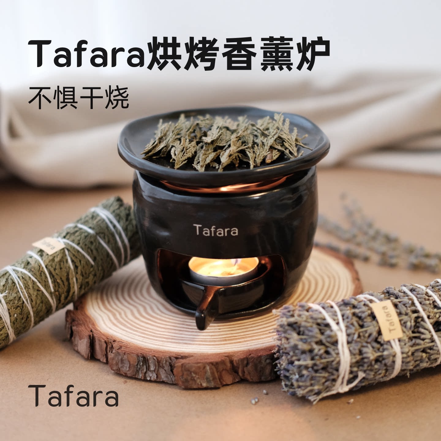 Tafara手作烘烤香薰炉 可干烧 天然植物陶瓷烤茶炉氛围感小众礼物