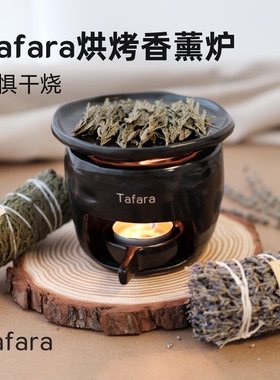 Tafara手作烘烤香薰炉 可干烧 天然植物陶瓷烤茶炉氛围感小众礼物