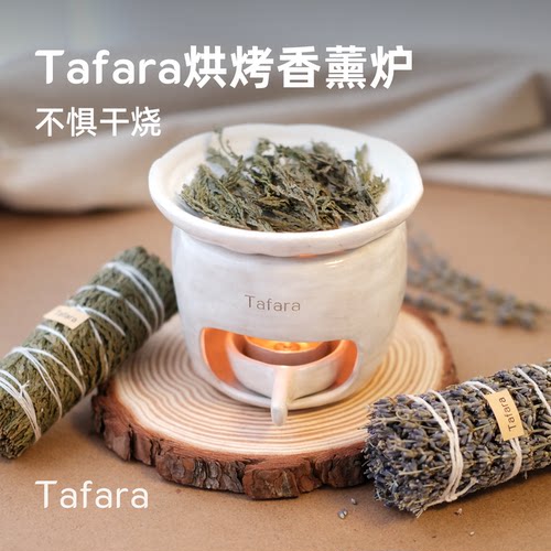 Tafara手作烘烤香薰炉可干烧