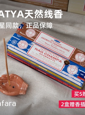 SATYA塞巴巴真理香 天然植物线香 NAGCHAMPA黄花香Jennie明星同款