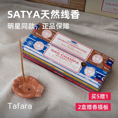 SATYA塞巴巴明星同款天然线香