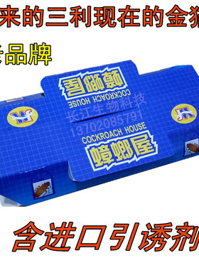 金猫宏宇洁蟑螂屋蟑螂药粘板家用环保灭杀小蠊三利全窝端