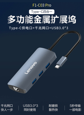 联想Type-C转USB分线器C03扩展坞转千兆网口苹果笔记本电脑转换器