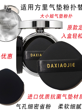 适用Funny方里气垫粉扑粉饼粉扑替换粉底液BBCC霜通用大小姐粉扑