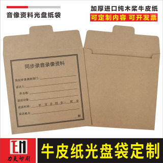 光盘袋定制加厚牛皮纸密封袋视频证据资料袋光碟案件录音像保存袋