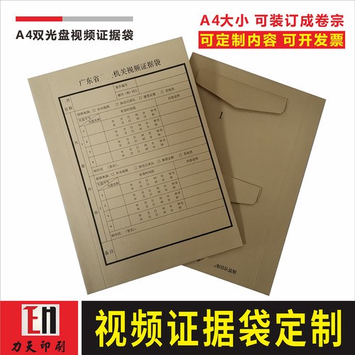 A4光盘袋案件资料密封证据袋定制