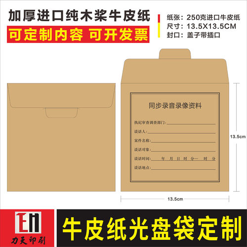 力天牛皮纸光盘袋现货定制