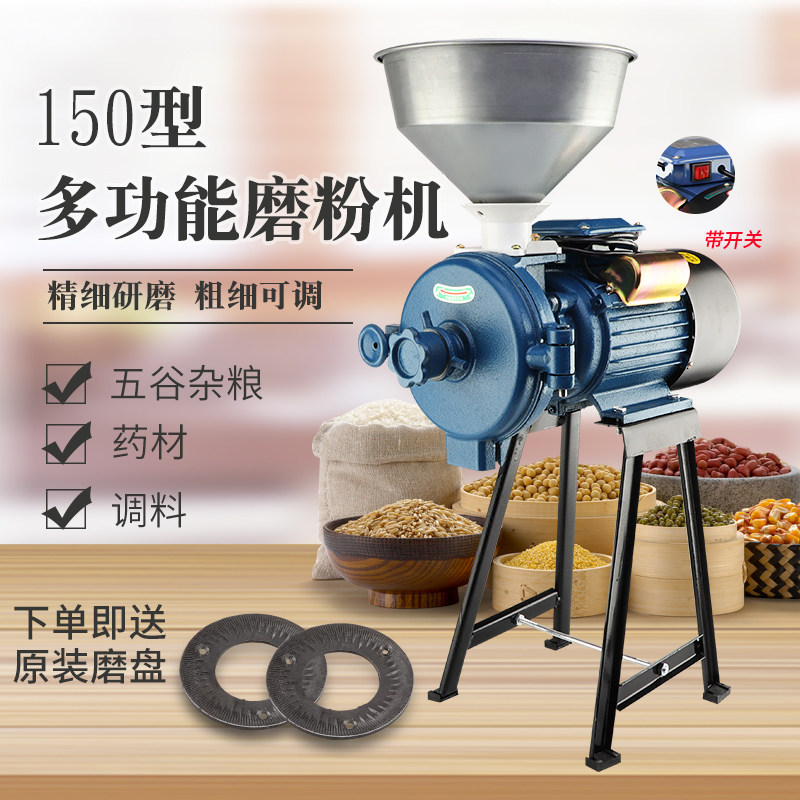 五谷杂粮干湿两用研磨玉米打粉机