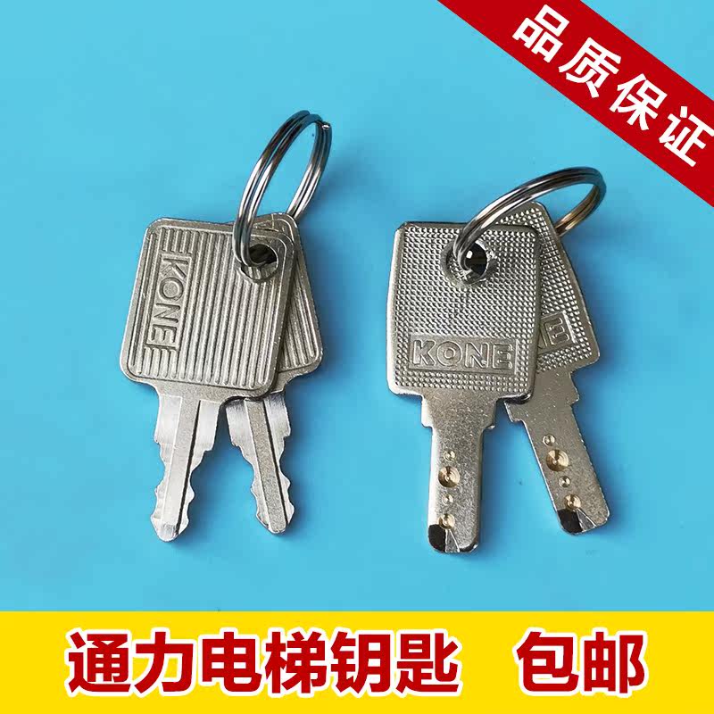 巨人通力电梯钥匙关梯锁钥匙扶梯无机房控制柜司机锁梯外呼钥匙在类目 基础建材, 配件专区, 其它中 - 来自Buy2taobao.com提供专业的淘宝代购服务
