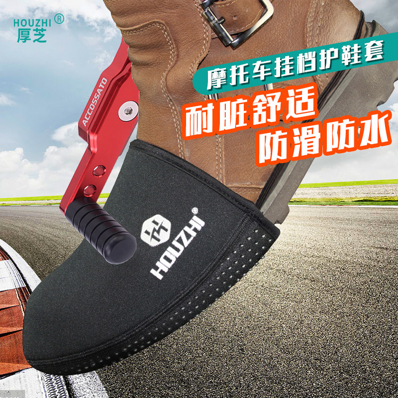 摩托车骑行鞋套防滑变档护垫挂挡