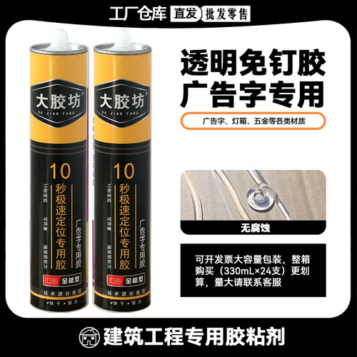 大胶坊免钉胶好用不贵