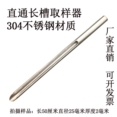 加厚304不锈钢取样器长槽