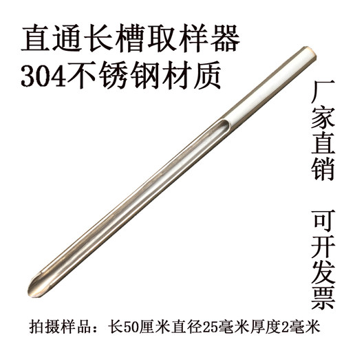 加厚304不锈钢取样器长槽