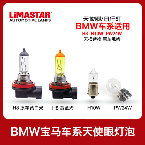 原车H10W灯泡E60E70E90天使眼H8