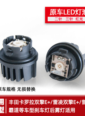 原车LED刹车灯泡雷凌卡罗拉双擎E+红光混动尾灯光源12V改装凌尚