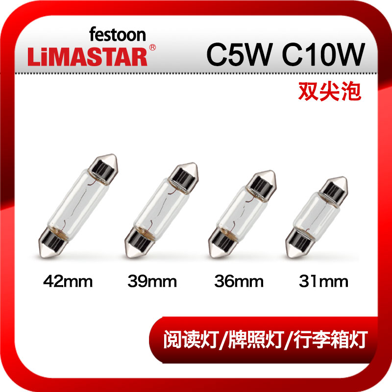 12V白光C5W汽车驾驶室阅读灯牌照灯行李箱灯31mm36mm39mm42mmLED