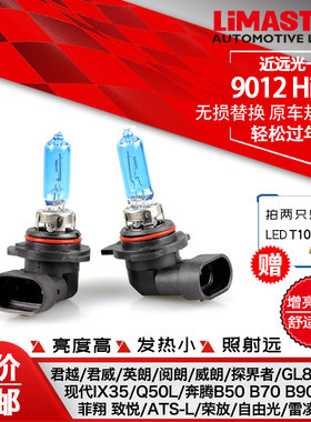 LED9012高亮白光远近光一体大灯泡Hir2君威朗IX35赛飞利探界者X80
