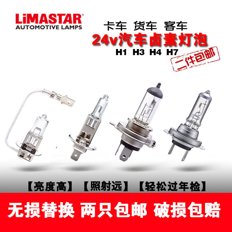 24V原车卤素货车灯泡H4远光H3近光前大灯泡H7客车H1卡车100W雾灯