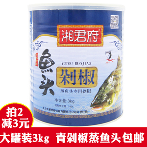 湘君府青剁椒鱼头3kg 桶装辣椒酱商用批 发湖南特产蒸鱼调料 包邮