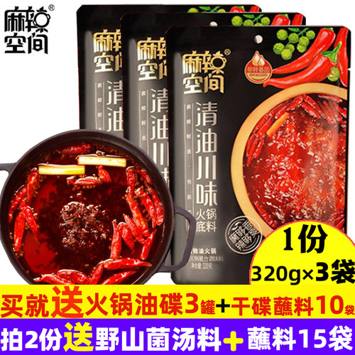 麻辣空间川味清油火锅底料麻辣烫
