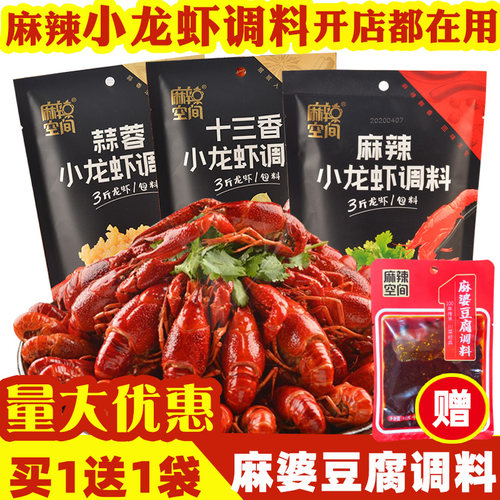 麻辣空间麻辣小龙虾底料168g*3袋重庆火锅调味料包四川香锅干锅料 - 封面