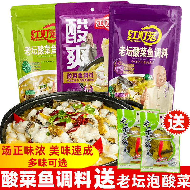 红灯笼酸菜鱼调料包320g*2酸菜鱼家用水煮鱼佐料酸汤肥牛不辣调料,粮油调味/速食/干货/烘焙,火锅调料,淘宝优惠券,粉丝福利购,淘宝优惠卷