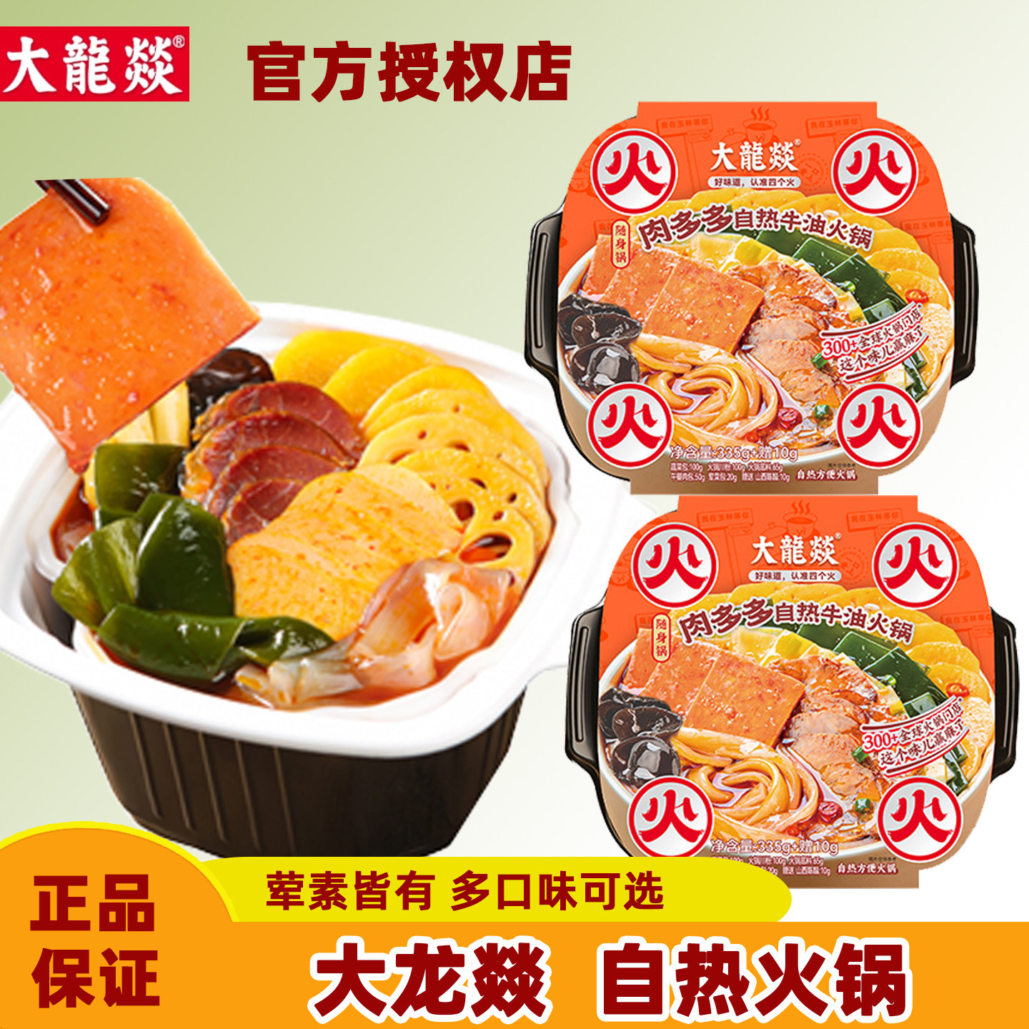 大龙燚3盒自热小火锅肉多多宿舍懒人自煮麻辣网红方便速食即食