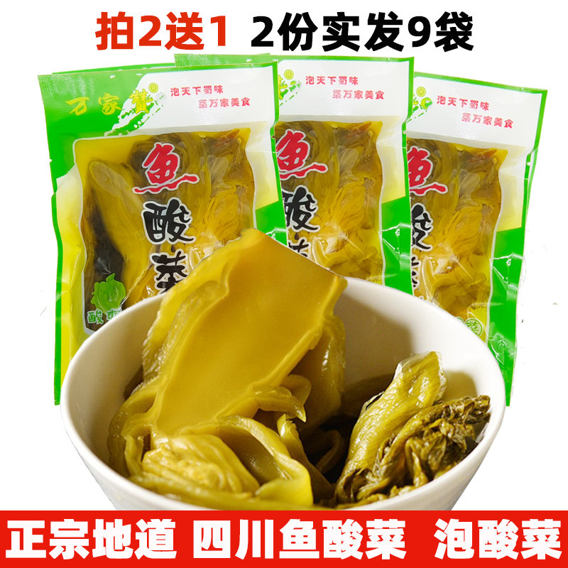泡酸菜四川酸菜鱼酸菜400g*3袋酸菜鱼专用酸菜商用餐饮泡青菜泡菜,水产肉类/新鲜蔬果/熟食,腌制/榨菜/泡菜,淘宝优惠券,粉丝福利购,淘宝优惠卷