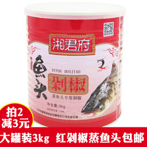 湘君府剁椒鱼头3kg 红剁椒湖南特产桶装辣椒酱商用批 发蒸鱼调料