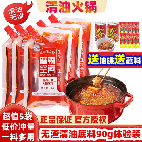 麻辣空间无渣清油火锅底料冒菜料