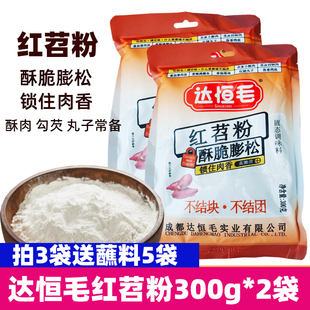 达恒毛红薯淀粉红苕粉番薯地瓜粉勾芡粉炸酥肉淀粉家用四川淀粉