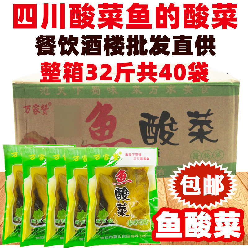 四川鱼酸菜整箱40袋32斤泡酸菜泡青菜酸菜鱼专用酸菜调料商用泡菜,水产肉类/新鲜蔬果/熟食,腌制/榨菜/泡菜,淘宝优惠券,粉丝福利购,淘宝优惠卷