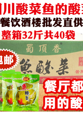 四川老坛鱼酸菜整箱(400gx40袋)32斤 泡青菜酸菜鱼的酸菜调料商用