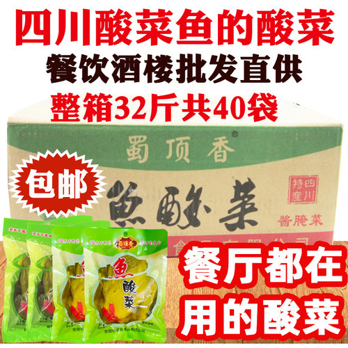 四川正宗蜀顶香鱼酸菜整箱鱼调料