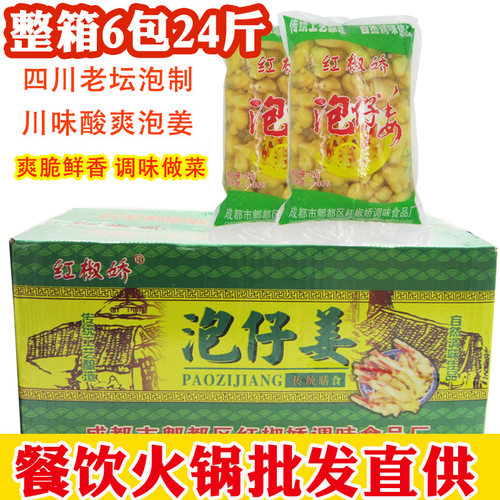 四川泡仔姜泡黄姜餐饮商用酸生姜