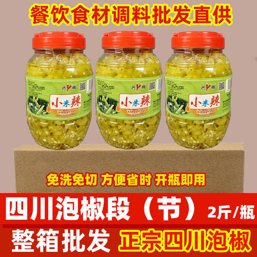 兴鹏泡椒段四川泡小米辣泡凤爪料
