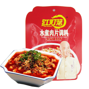 红灯笼水煮肉片调料100g川菜麻辣底料佐料调味料经典菜肴 8袋包邮