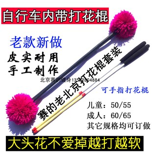 包邮成人老北京打花棍自行车轮胎儿童打花棍健身户外公园活动民间