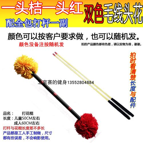 杜赛打花棍一头桔黄一头红色