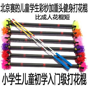 小学生初学打花棍幼儿园健身花棍学校体育课活动加重彩纱头花50CM