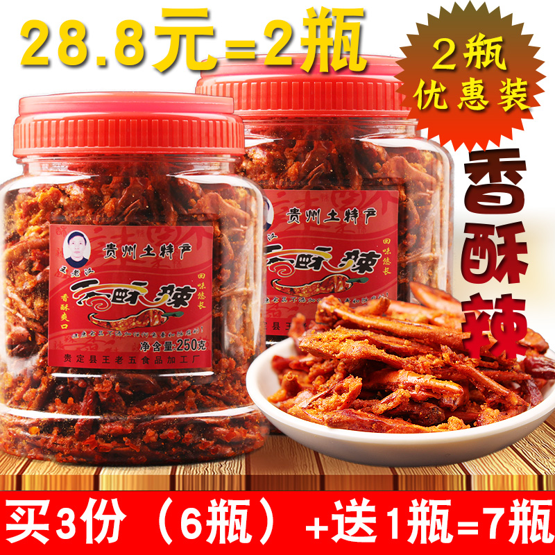 包邮贵州特产贵定王老汉香酥辣脆麻辣辣椒250g2瓶装美食香辣脆