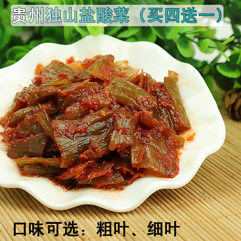 贵州特产独山盐酸菜300g粗叶细叶酱菜咸菜素菜泡菜下饭小菜