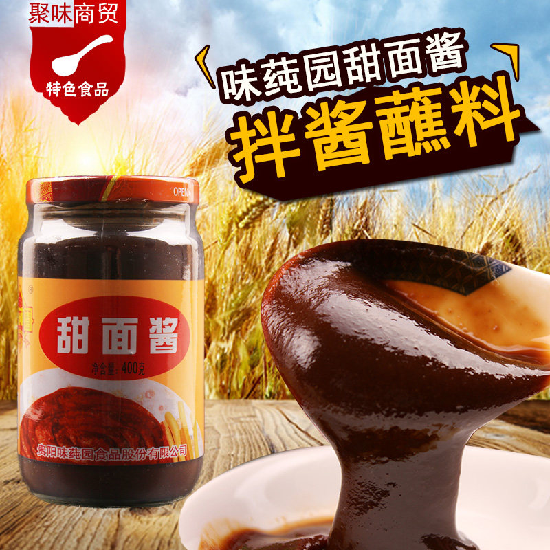 贵州特产 贵阳味莼园调味品甜面酱400g 可调味蘸水,小吃土豆丝等