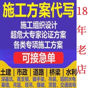 施工组织设计专业施工方案专家论证危大方案画竣工图资料造价预算